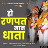 Ho Ranpat Maan Dhata